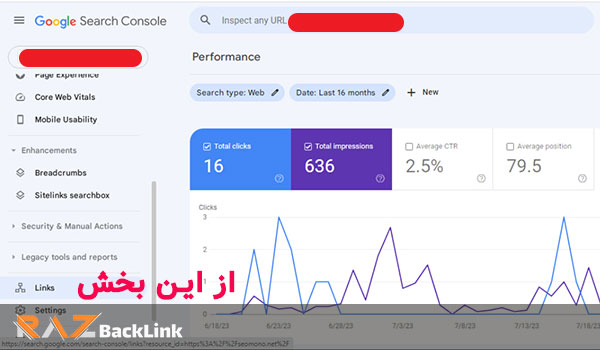 بررسی بک لینک در سرچ  کنسول